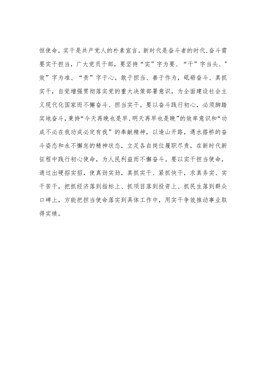 深学争优,敢为争先,实干争效心得体会心得体会.docx_第3页