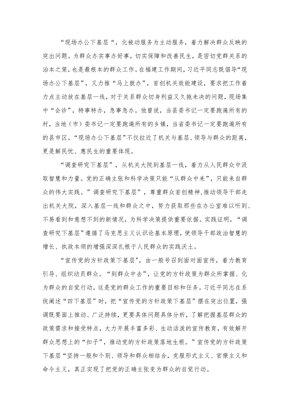 专题学习“四下基层”讲话及研讨发言材料【七篇精选】供参考.docx_第3页