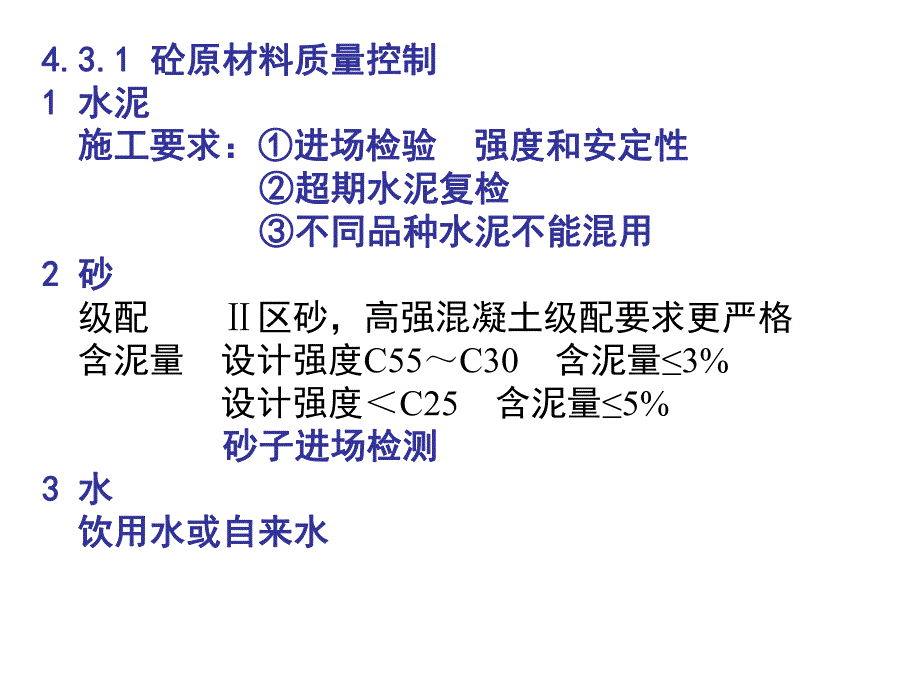 第4章钢筋混凝土工程砼.ppt_第2页