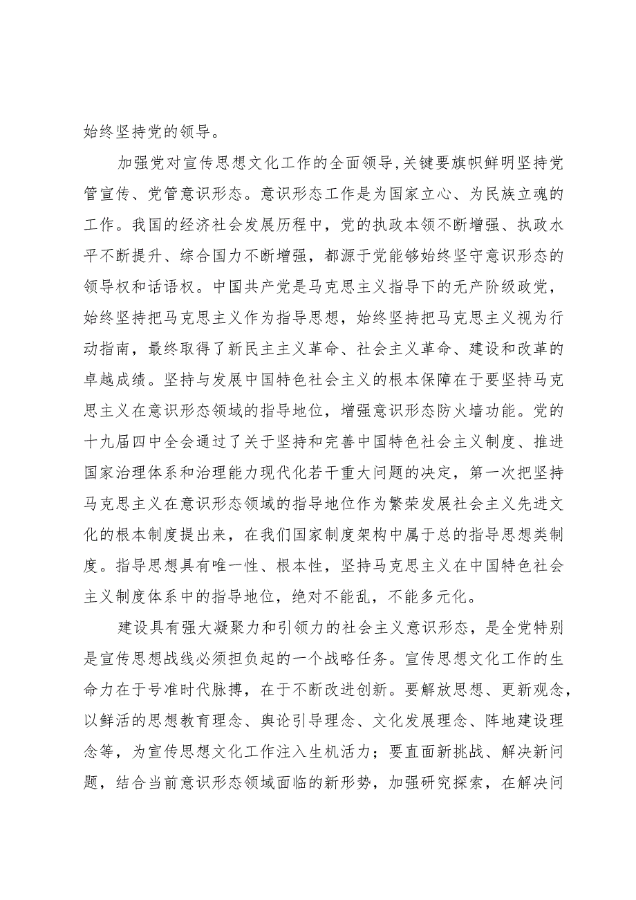 学习全国宣传思想文化工作会议精神研讨发言：坚持党的领导 维护国家文化安全.docx_第2页