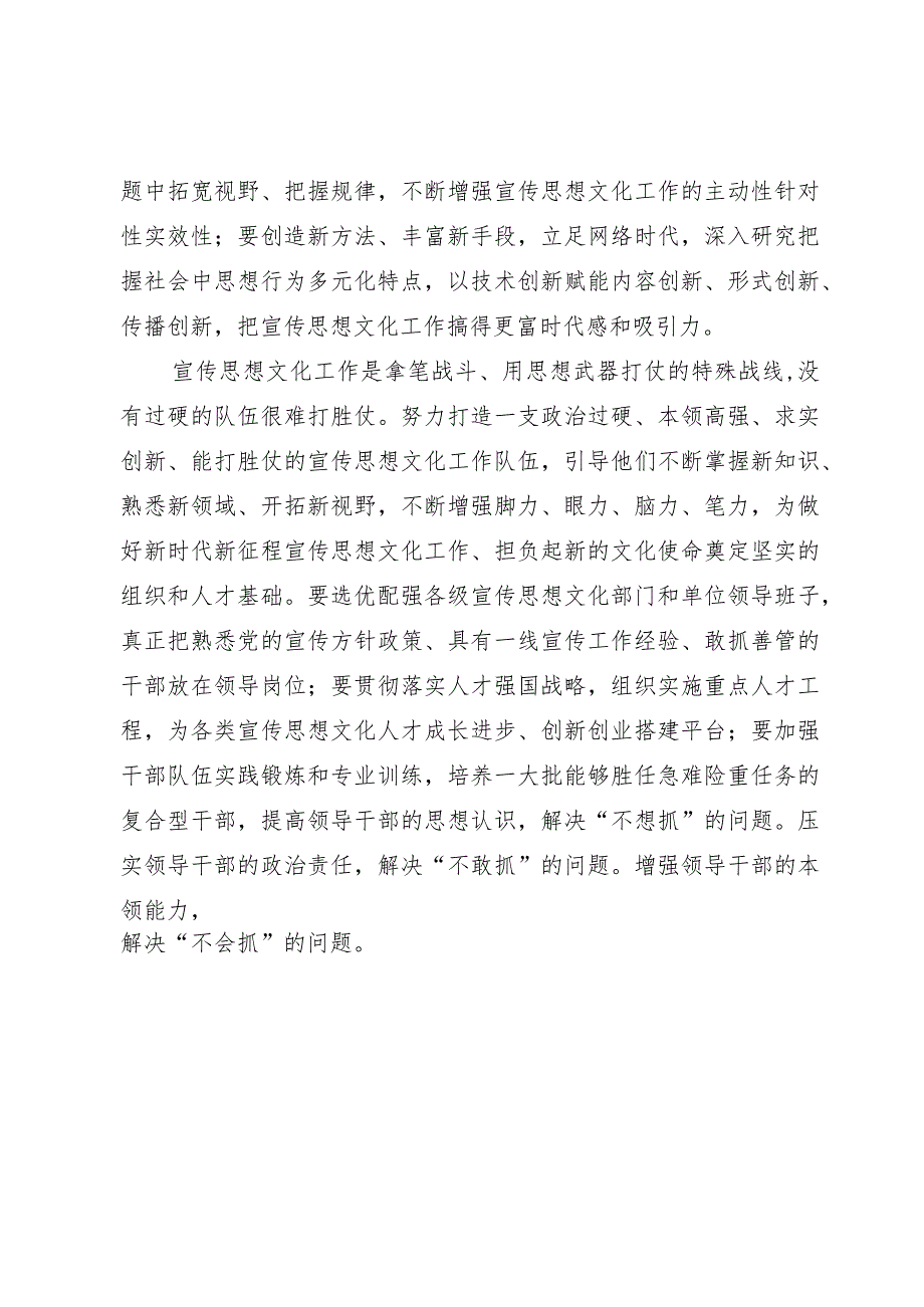 学习全国宣传思想文化工作会议精神研讨发言：坚持党的领导 维护国家文化安全.docx_第3页