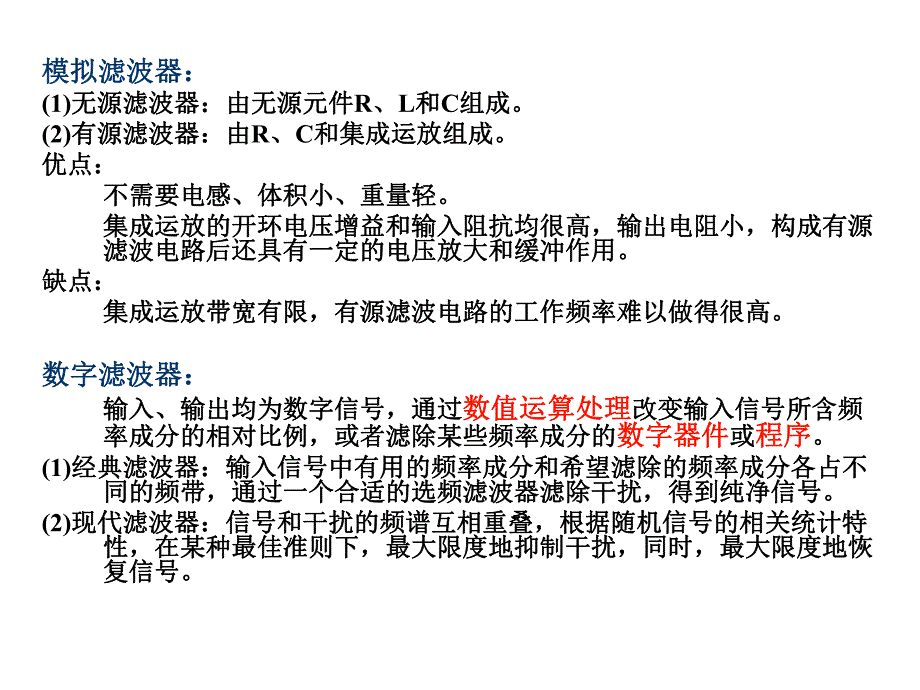 第6章IIR数字滤波器的设计.ppt_第2页