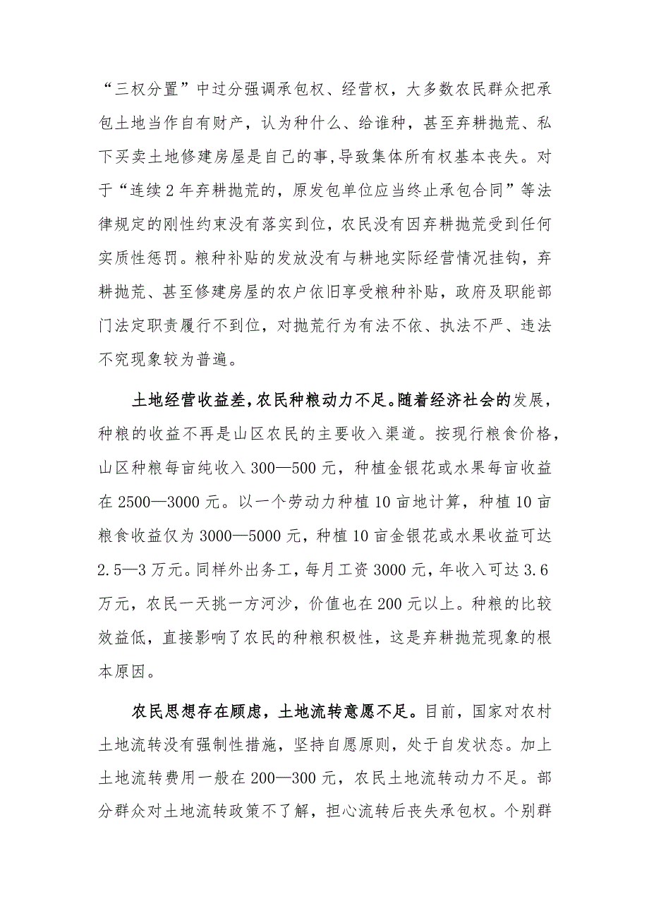 关于农村弃耕抛荒情况的调查与思考.docx_第2页