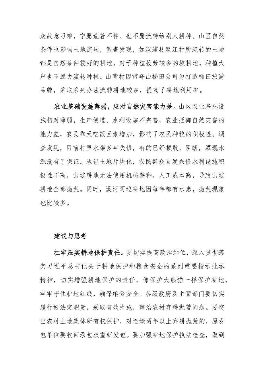 关于农村弃耕抛荒情况的调查与思考.docx_第3页