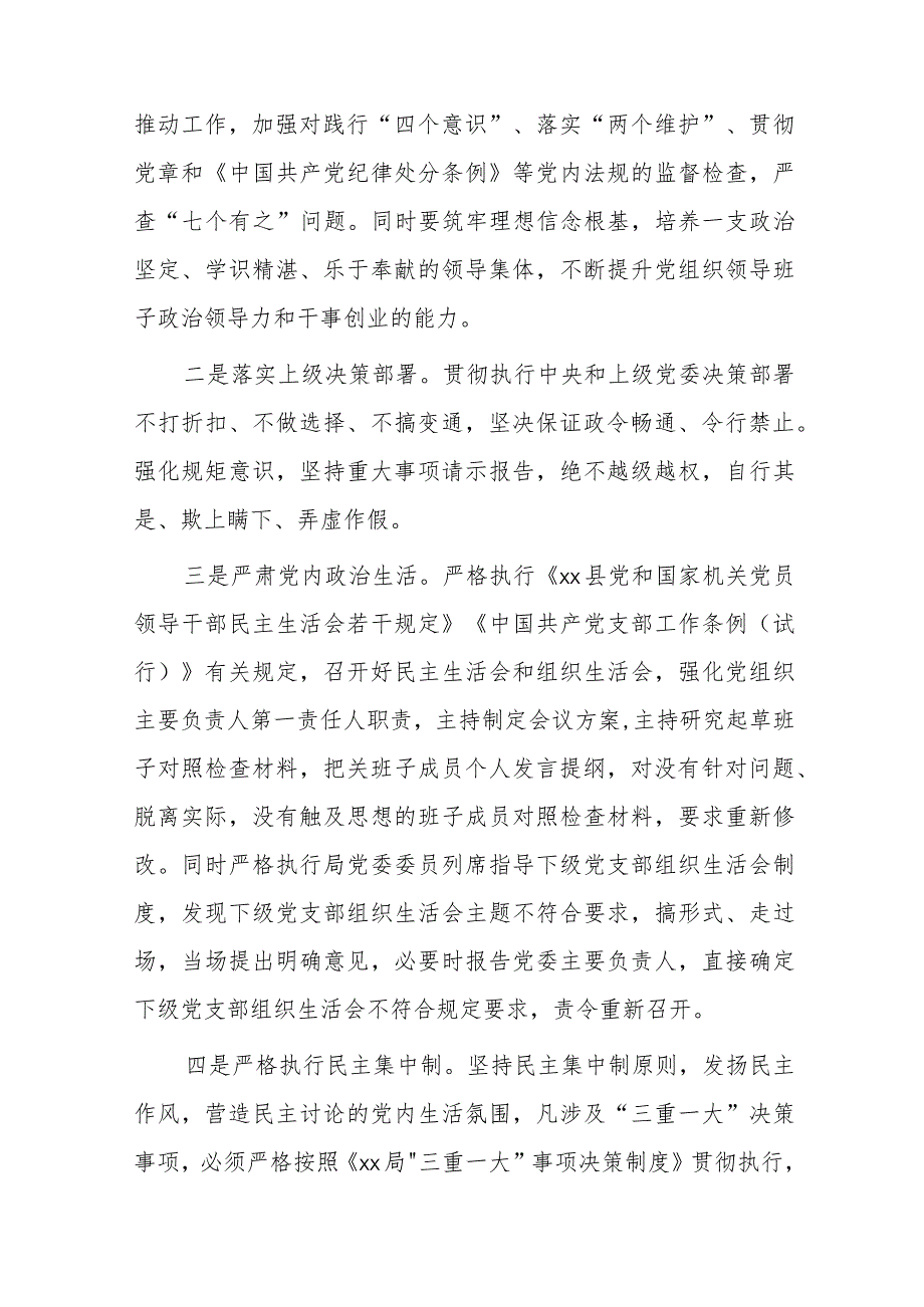 1、机关全面从严治党工作方案 2、xx区全面从严治党工作计划.docx_第2页