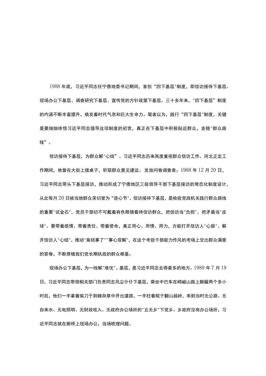 四下基层对照检查材料感悟五篇精选.docx_第3页