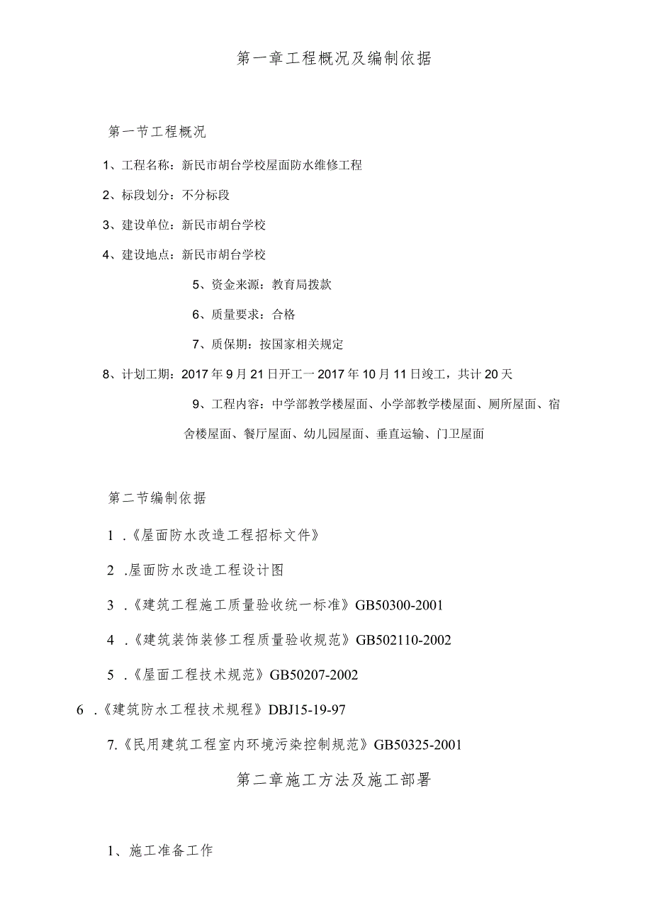 屋面防水施工方案.docx_第2页