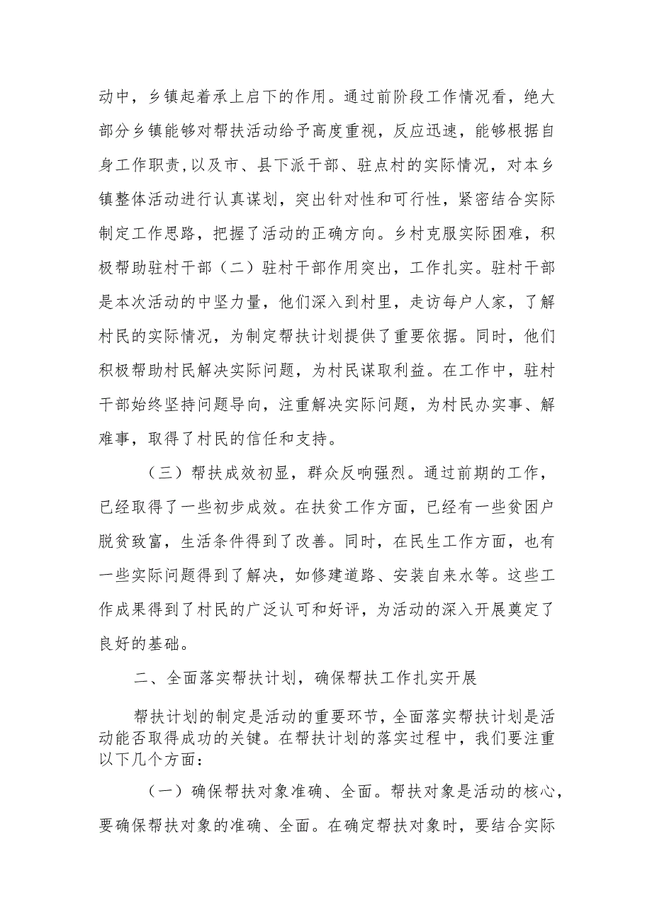 县委书记在全县“驻联帮解促”活动工作调度会上的讲话.docx_第2页