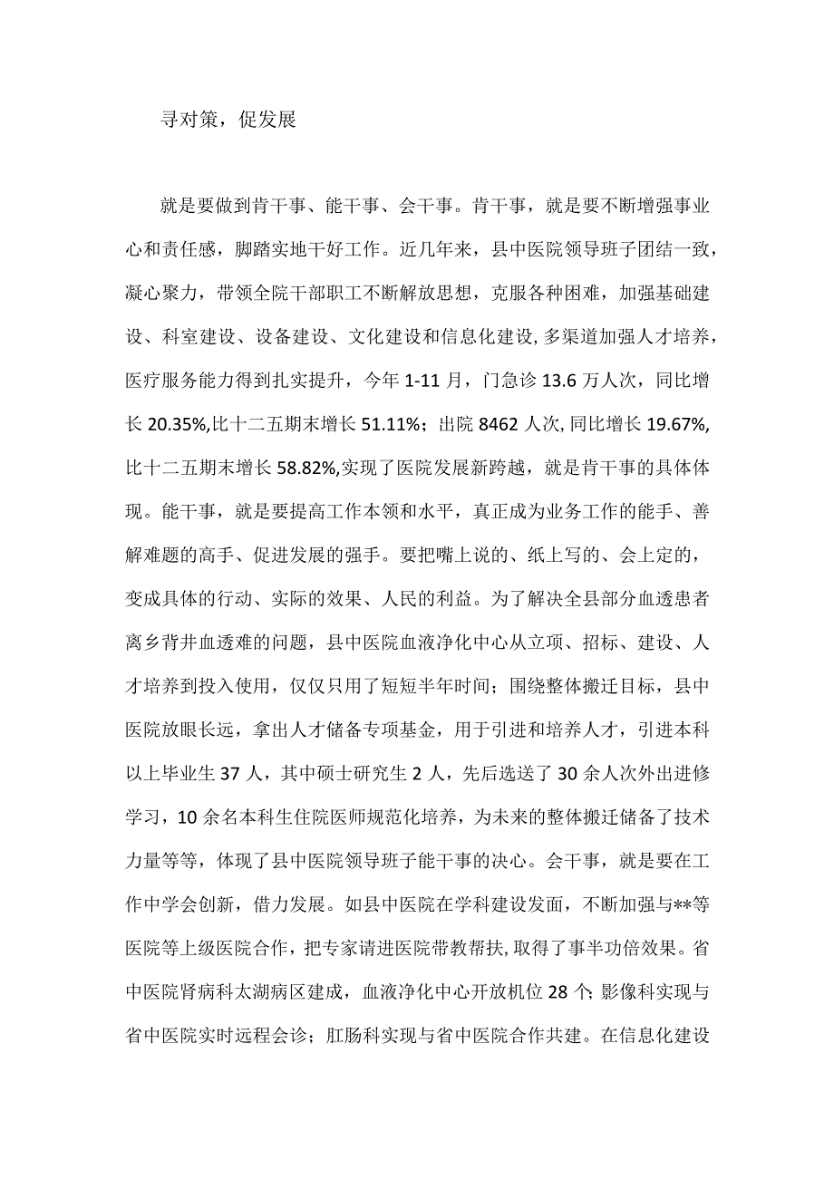 “扬优势、找差距、促发展”专题学习研讨发言材料1870字文稿.docx_第3页