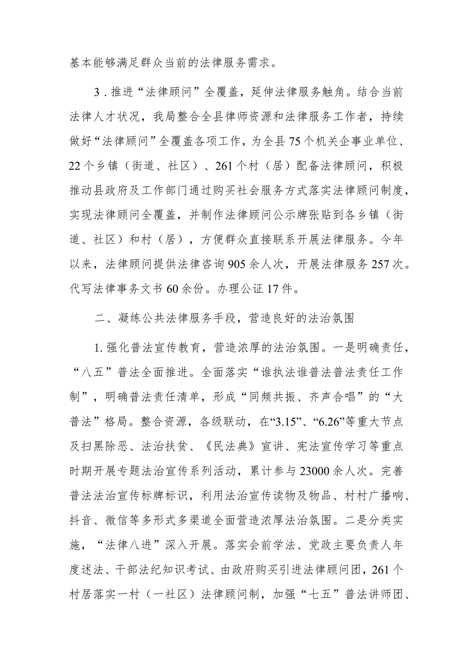 xx县司法局20xx年公共法律服务工作总结及下年工作打算.docx_第2页