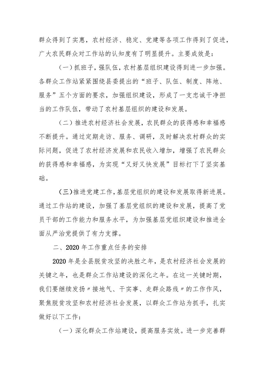 组织部长在全县群众工作领导小组暨群工办工作例会上的讲话.docx_第2页