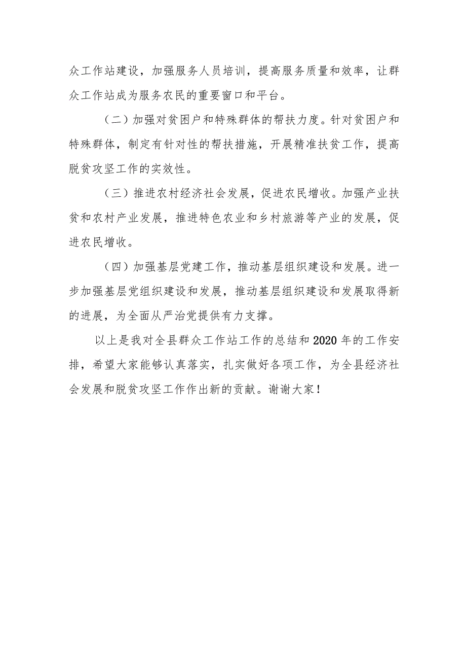 组织部长在全县群众工作领导小组暨群工办工作例会上的讲话.docx_第3页