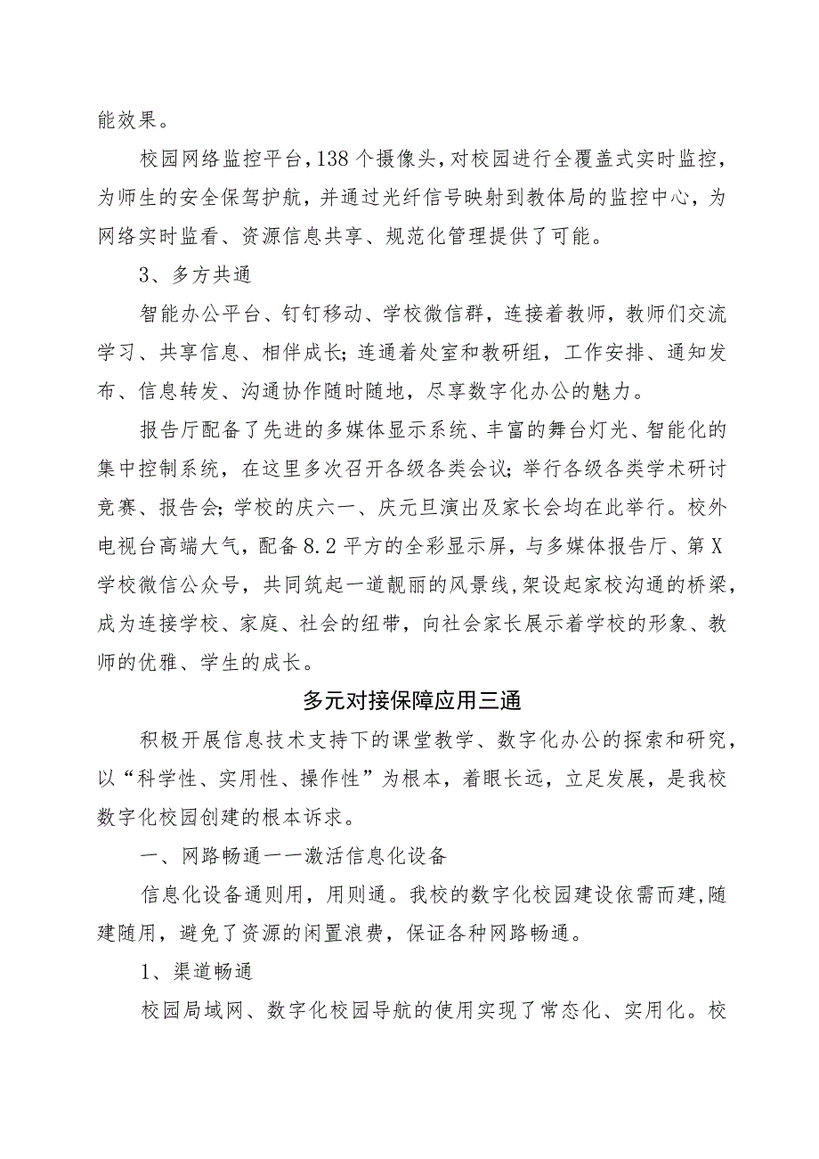 XX学校数字化校园建设工作汇报.docx_第3页