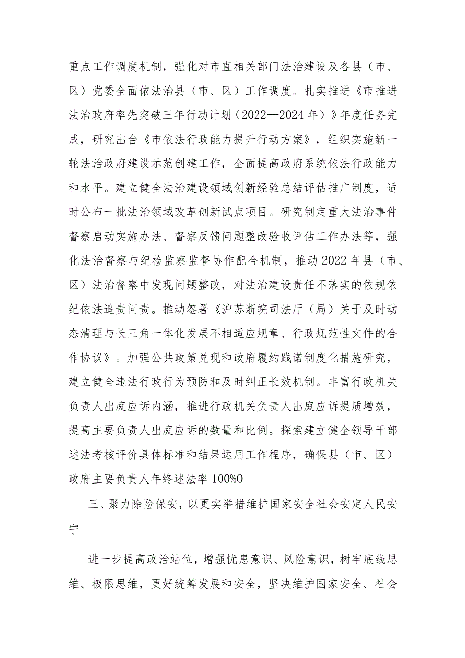 司法局长在县处级干部主题教育第二期读书班上的交流发言(二篇).docx_第3页