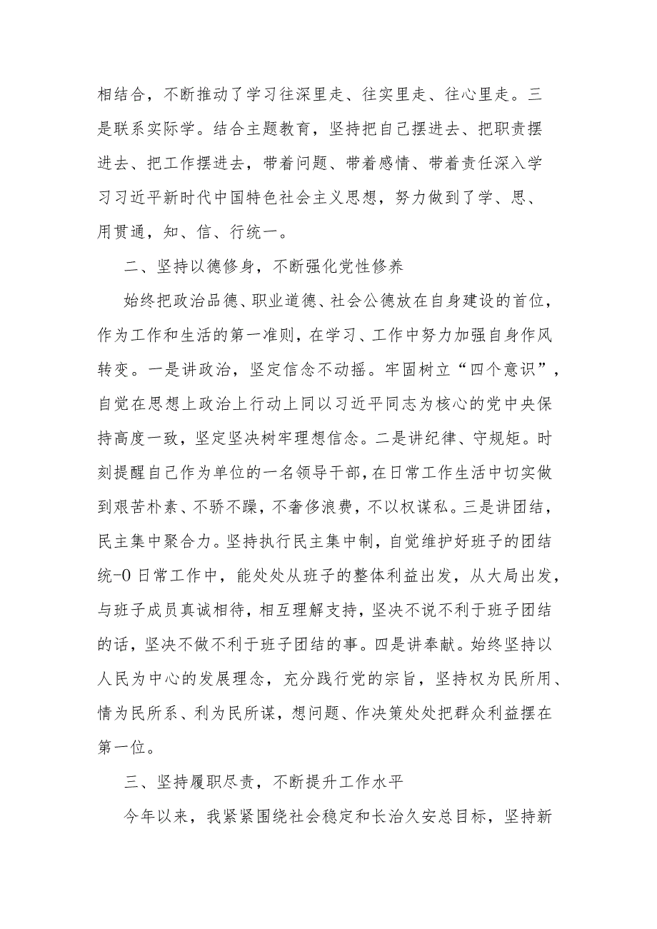 县政府办公室主任2023年述职述德述廉报告(二篇).docx_第2页