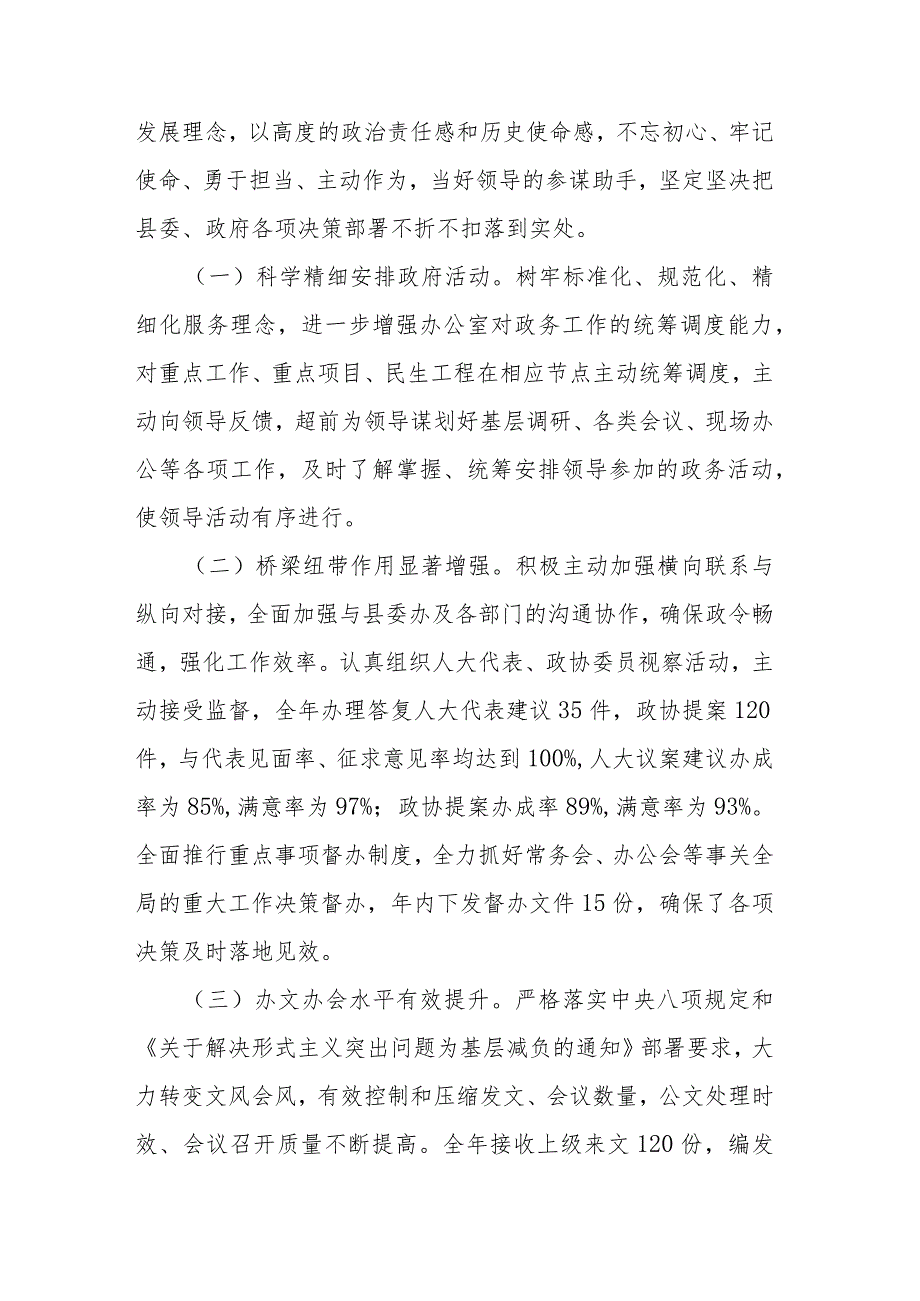 县政府办公室主任2023年述职述德述廉报告(二篇).docx_第3页