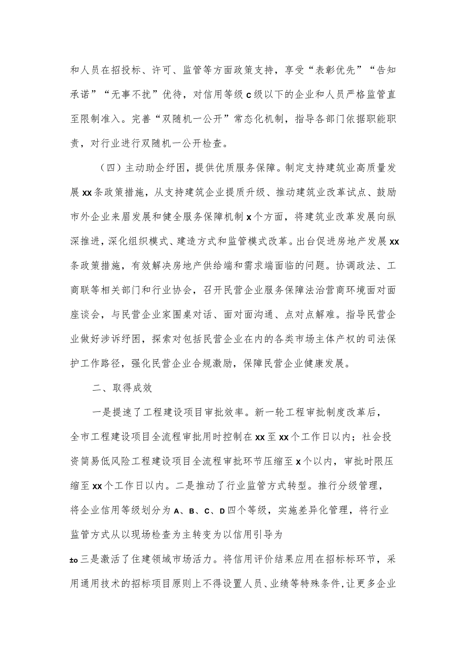 2023年度优化营商环境专项行动工作总结.docx_第2页