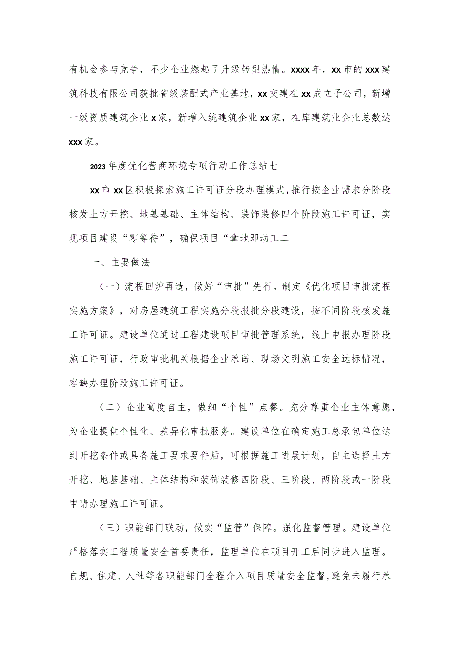 2023年度优化营商环境专项行动工作总结.docx_第3页