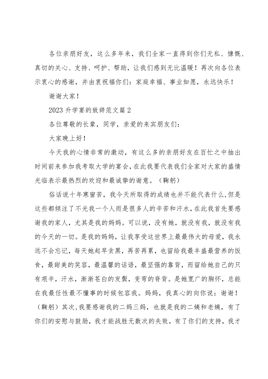 2023升学宴的致辞范文（17篇）.docx_第2页