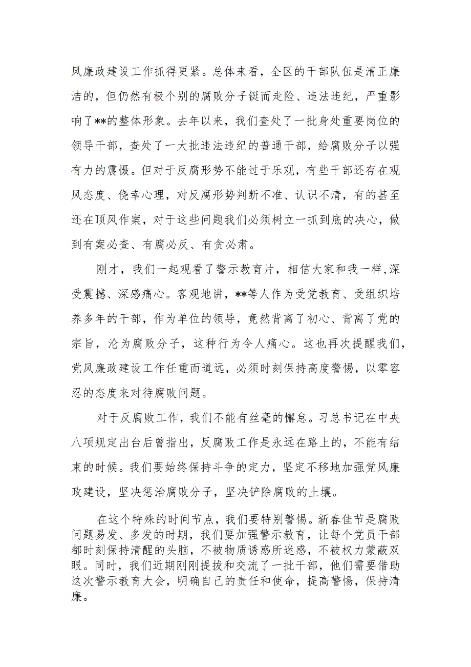 区委书记在全区领导干部警示教育大会上的讲话.docx_第2页