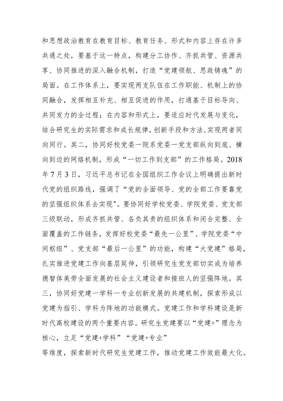 高校研究生党建工作交流材料.docx_第2页