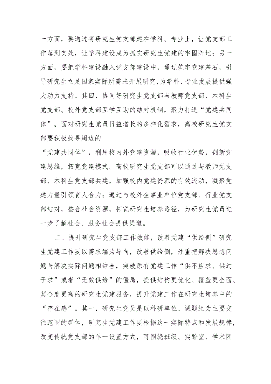 高校研究生党建工作交流材料.docx_第3页