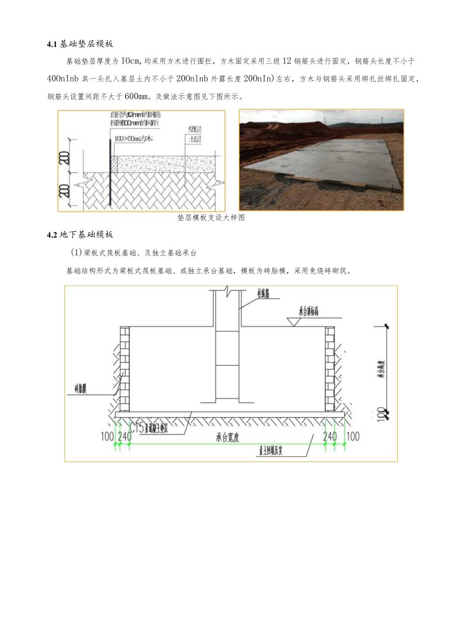 建筑模板搭设技术交底.docx_第3页