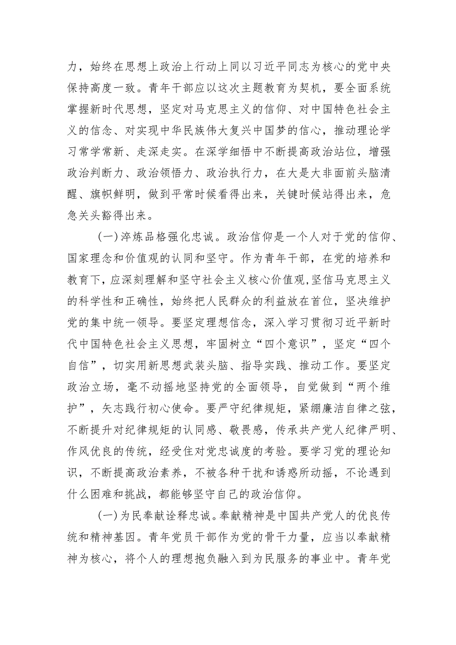 党课讲稿：青年干部要坚定理想秉持初心努力在学思践悟中坚定理想信念在奋发有为中践行初心.docx_第2页