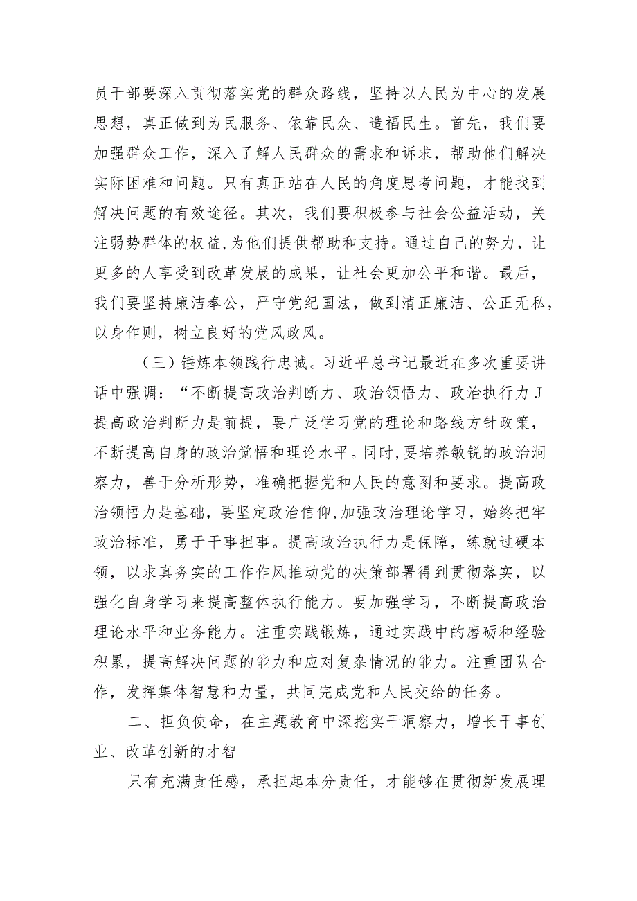 党课讲稿：青年干部要坚定理想秉持初心努力在学思践悟中坚定理想信念在奋发有为中践行初心.docx_第3页