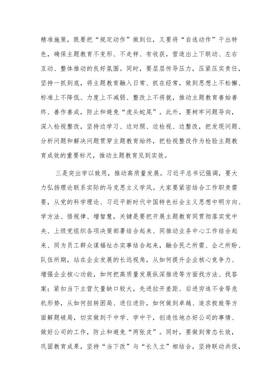 党委书记在主题教育读书班结束时的讲话参考范文.docx_第3页