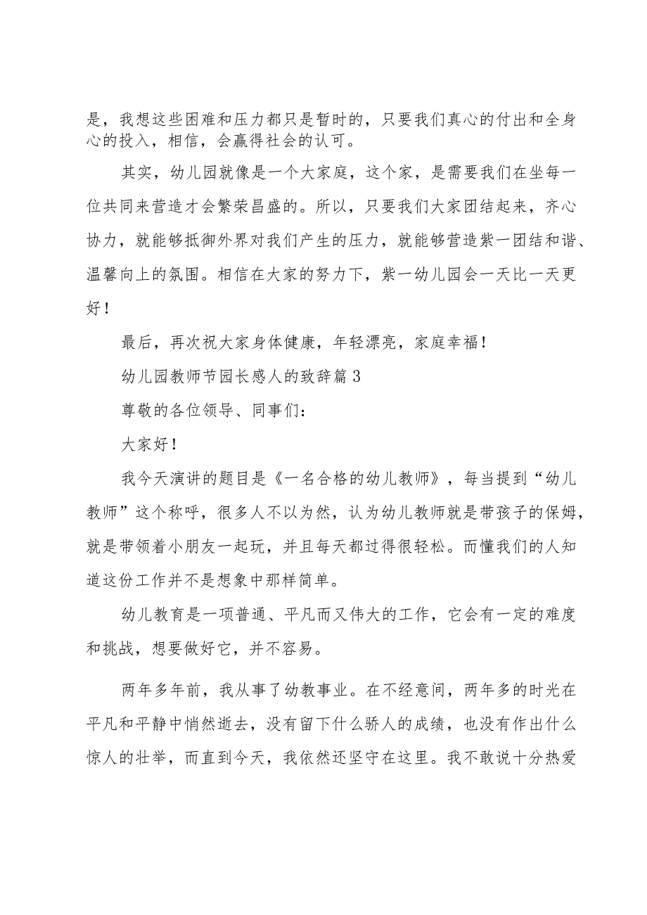 幼儿园教师节园长感人的致辞（13篇）.docx_第3页