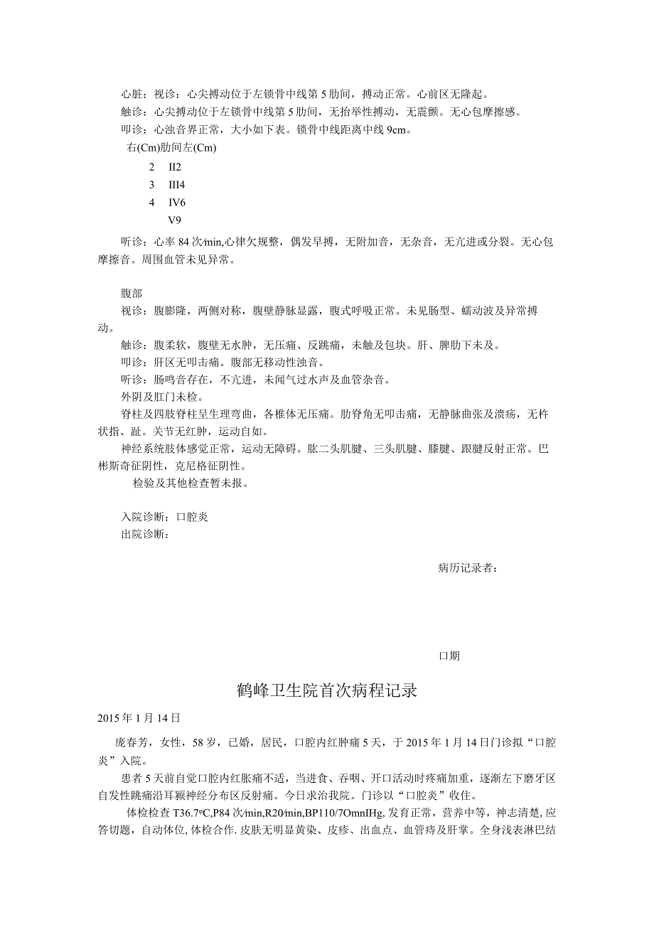 口腔炎住院病历 严选参考.docx_第2页