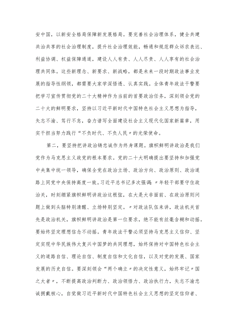 在全市政法系统素质能力提升培训班上的讲话材料.docx_第3页