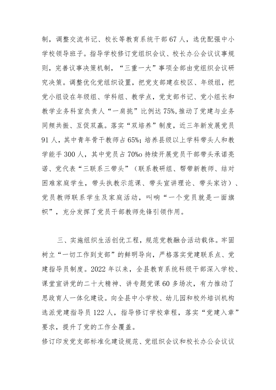 交流发言：实施四项工程推动党教融合共促.docx_第2页