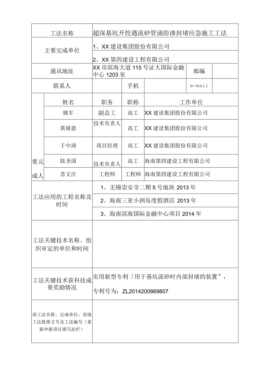 海南省工程建设工法申报表填写范例（流砂管涌）.docx_第3页