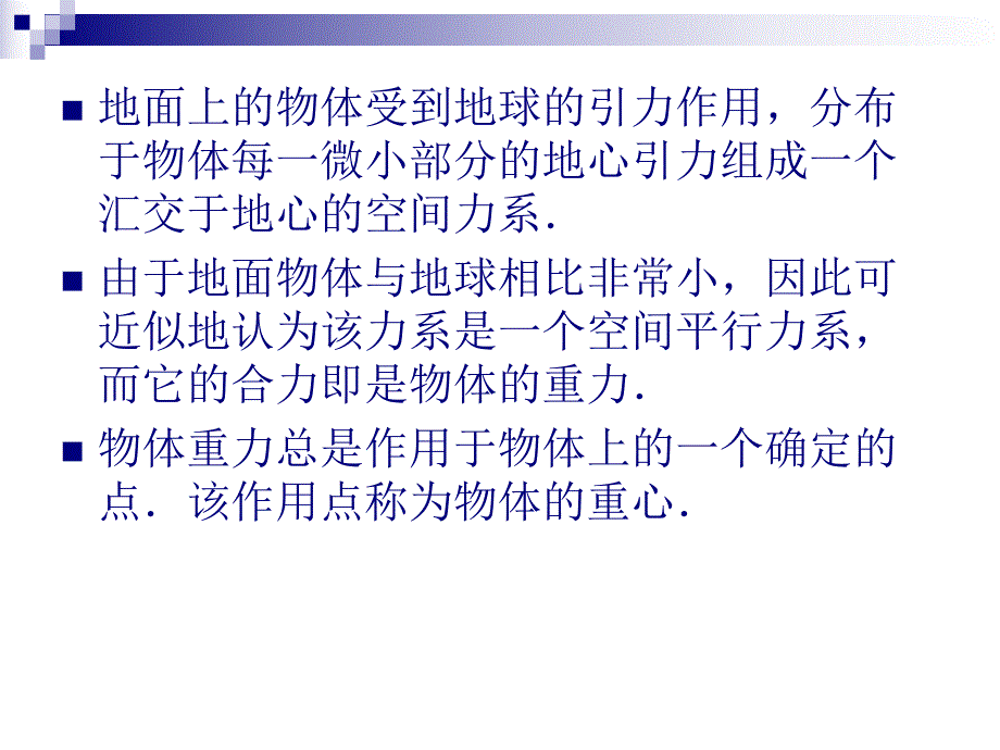 第5章重心和形心名师编辑PPT课件.ppt_第2页