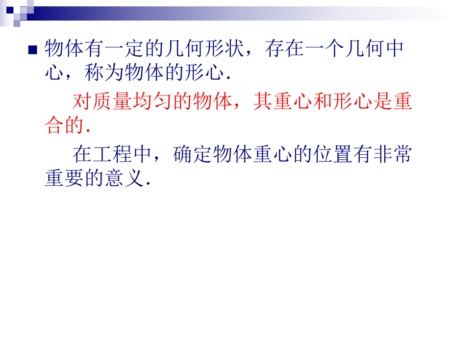 第5章重心和形心名师编辑PPT课件.ppt_第3页