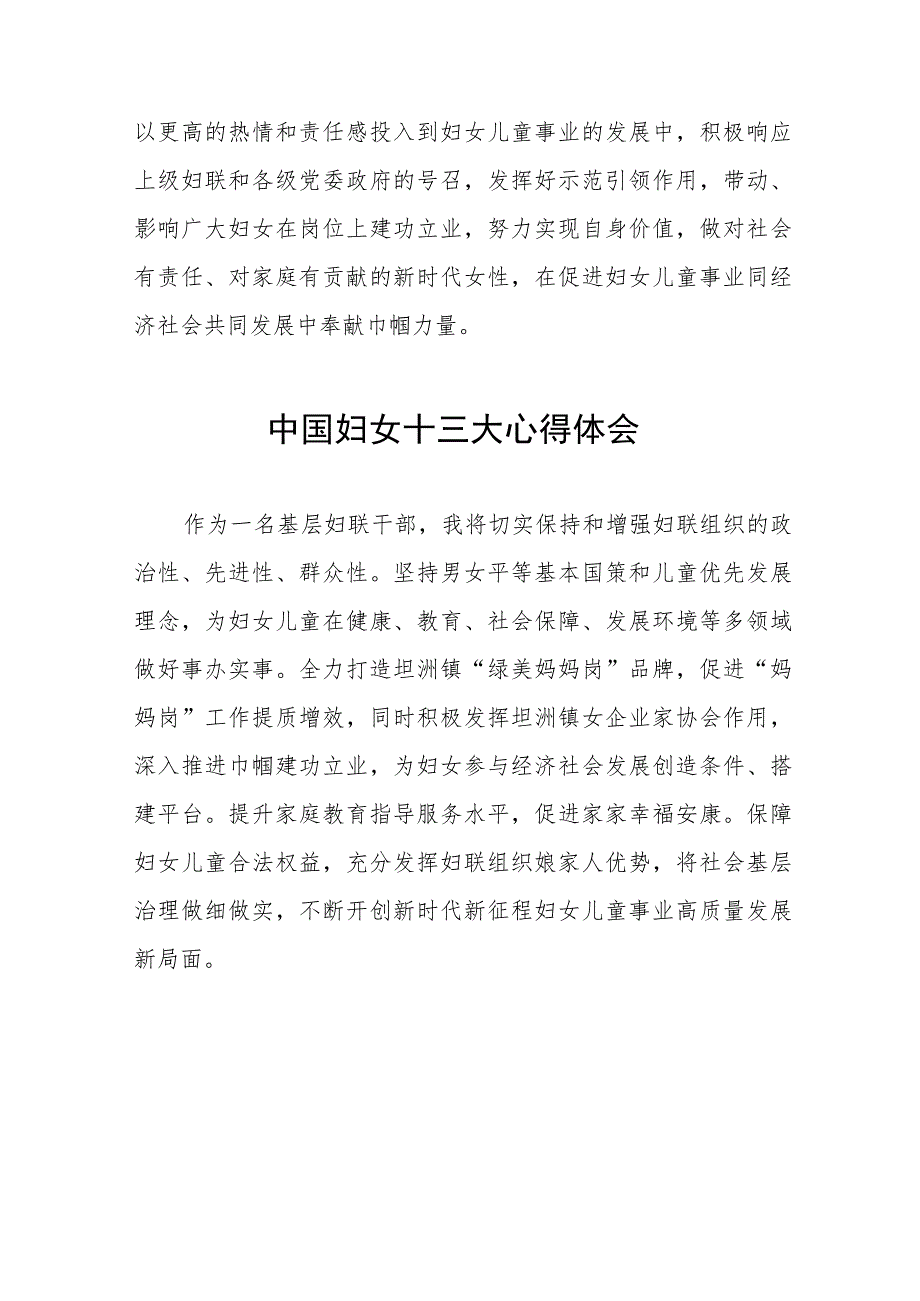 妇女工作者关于学习中国妇女十三大精神的心得体会（十一篇）.docx_第2页