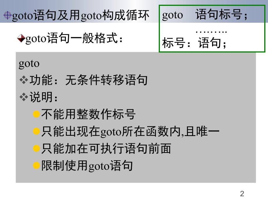 第6章 循环控制.ppt_第2页