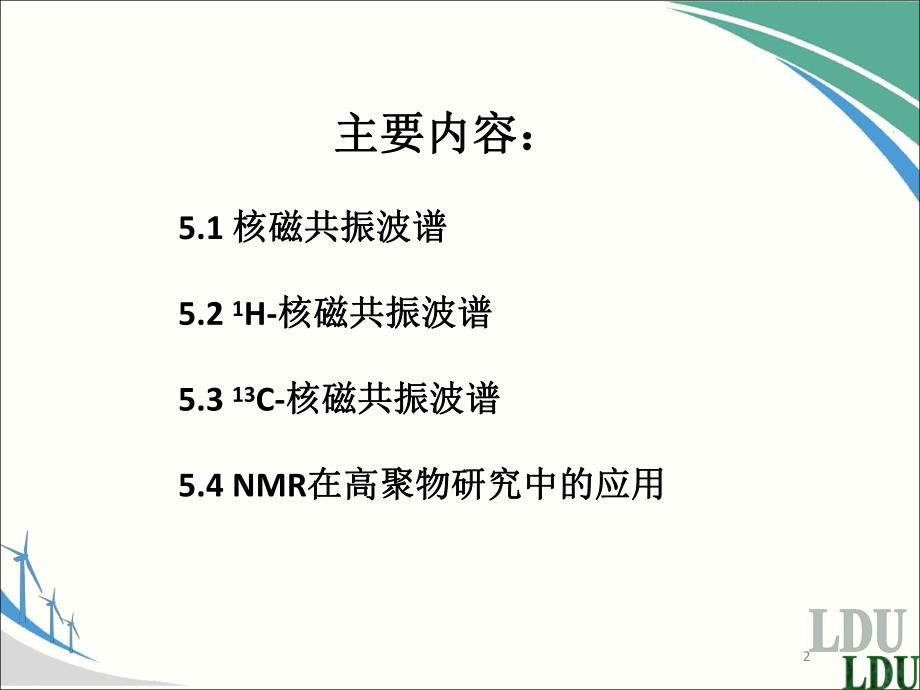 第5章核磁共振谱.ppt_第2页