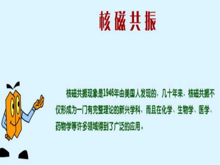 第5章核磁共振谱.ppt_第3页