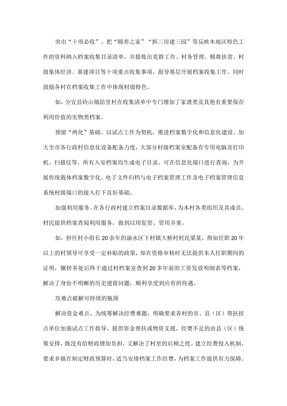 扎实做好农村档案工作助力乡村振兴全文.docx_第2页