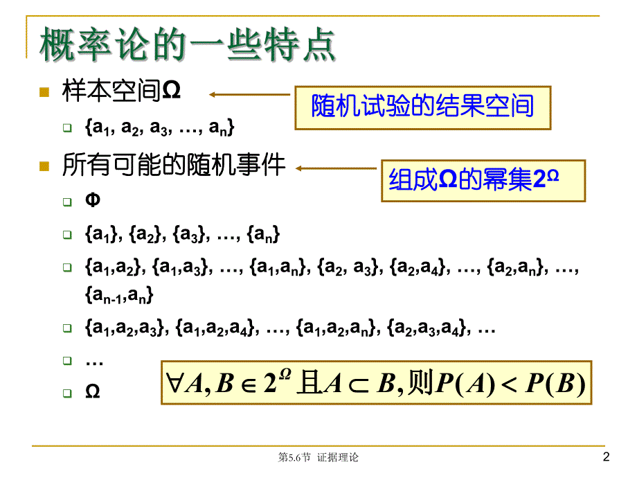 第5.6节证据理论(DS理论).ppt_第2页