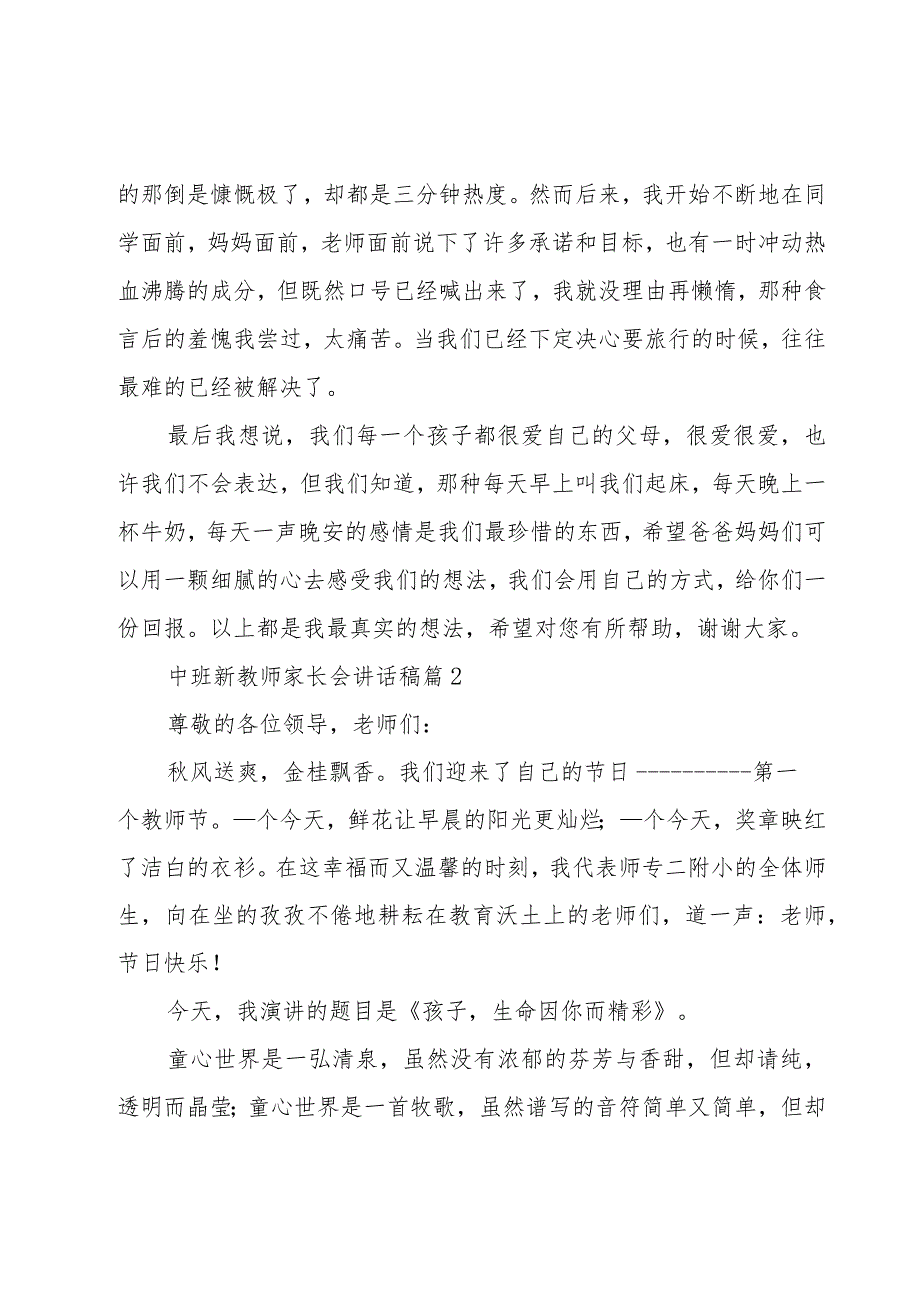 中班新教师家长会讲话稿（3篇）.docx_第3页