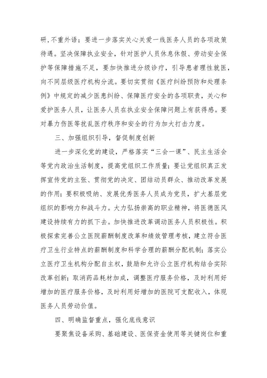 某市卫健委纪检监察组组长在纠正医疗领域不正之风座谈会上的发言.docx_第3页