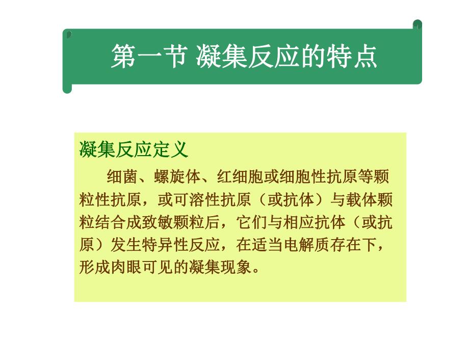 第5章凝集反应.ppt_第3页