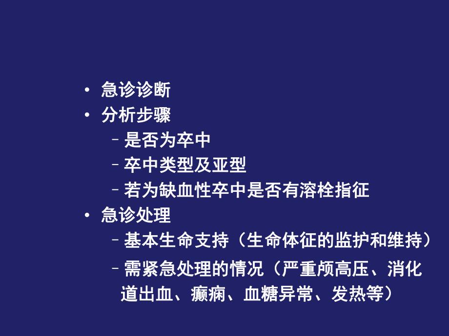 第5章急诊诊断及处理名师编辑PPT课件.ppt_第2页