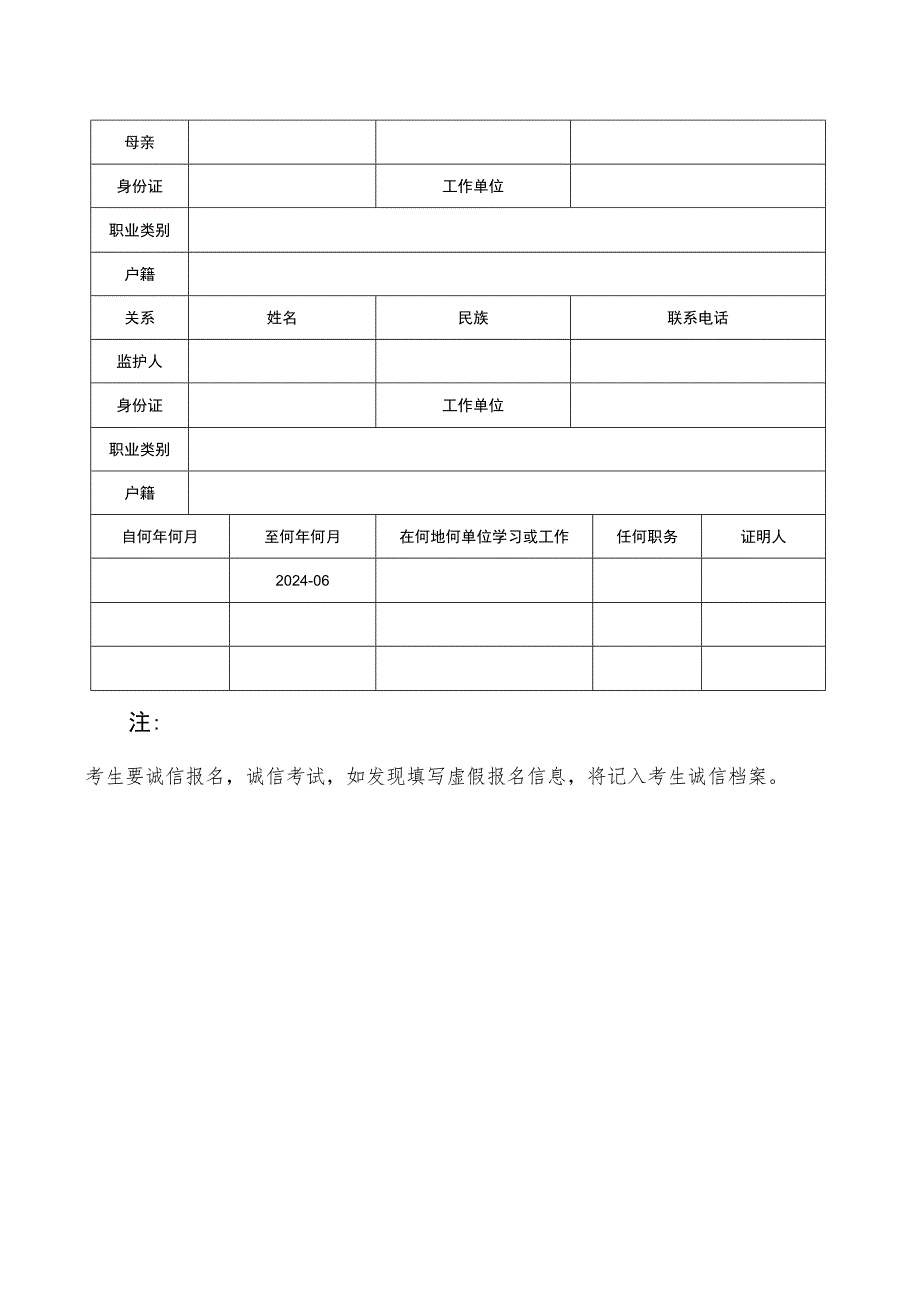 河南省2024年普通高等学校招生对口考生报名草表.docx_第2页