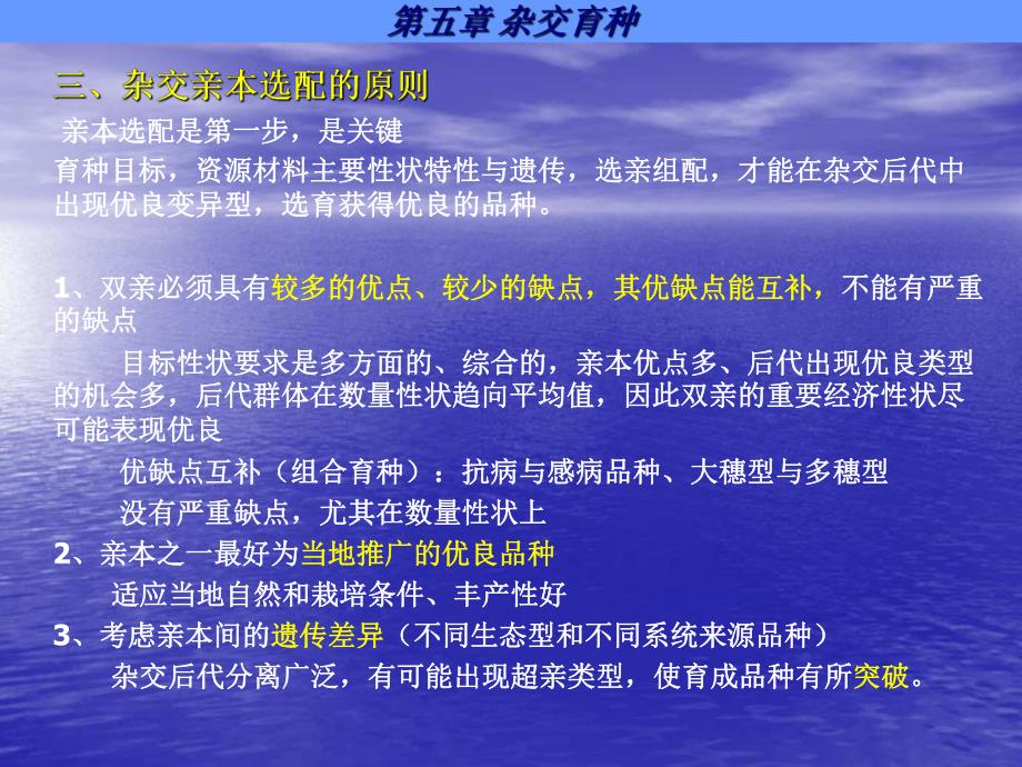 第5章杂交育种05.ppt_第3页