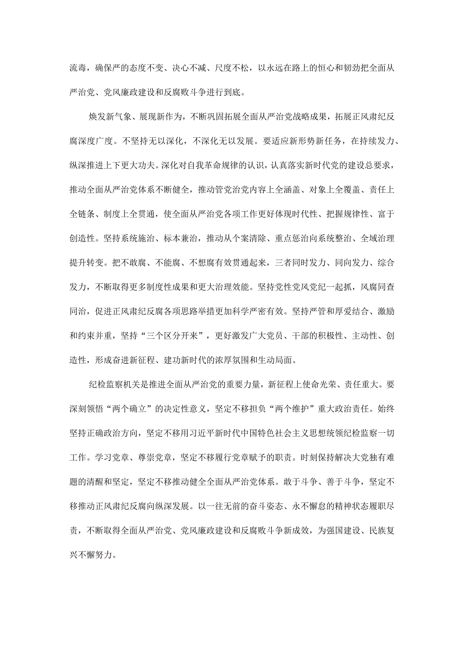 将严的基调一贯到底全文.docx_第2页